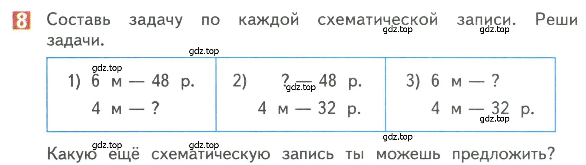 Условие номер 8 (страница 112) гдз по математике 3 класс Дорофеев, Миракова, учебник 1 часть