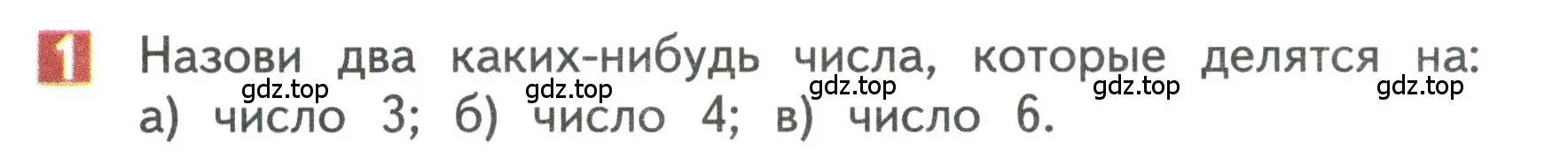 Условие номер 1 (страница 112) гдз по математике 3 класс Дорофеев, Миракова, учебник 1 часть