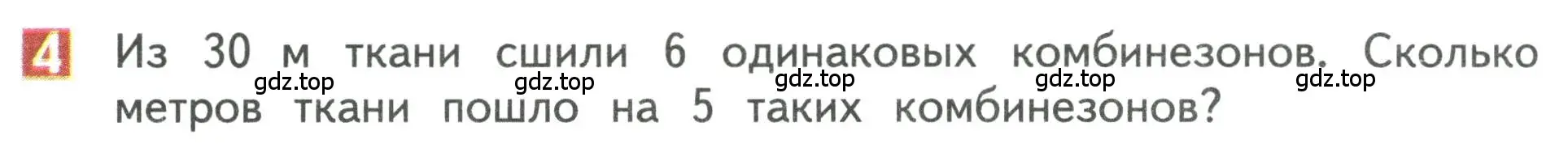 Условие номер 4 (страница 112) гдз по математике 3 класс Дорофеев, Миракова, учебник 1 часть