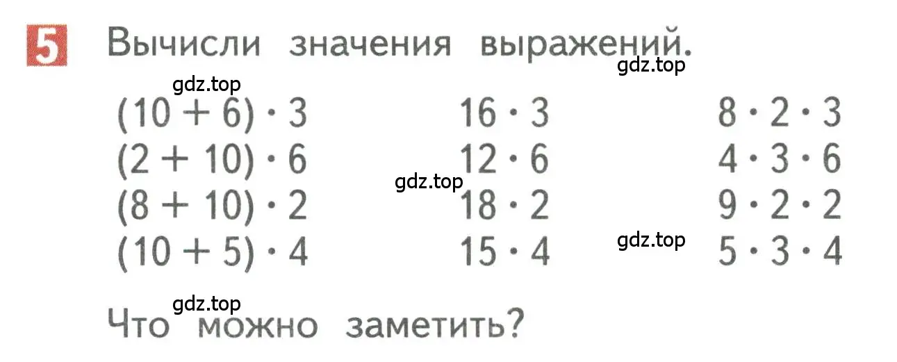 Условие номер 5 (страница 113) гдз по математике 3 класс Дорофеев, Миракова, учебник 1 часть