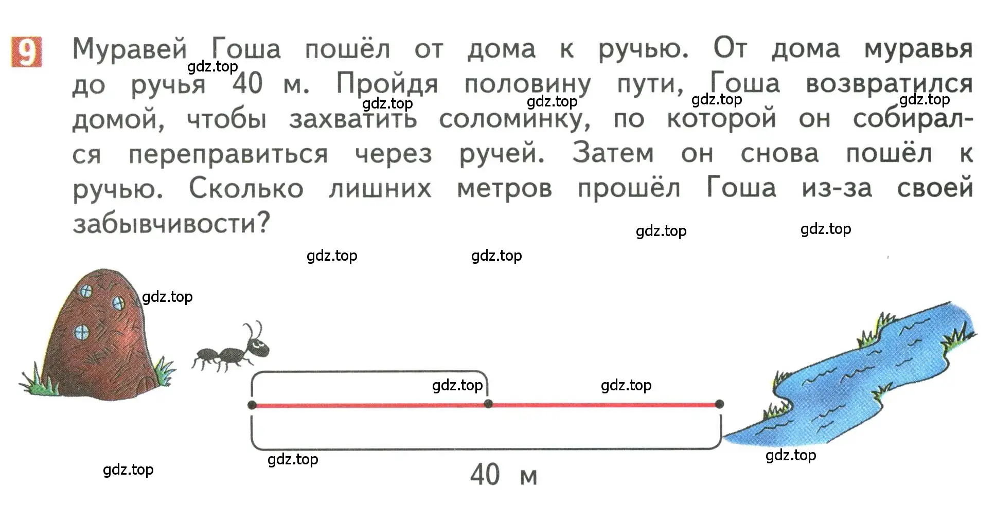 Условие номер 9 (страница 114) гдз по математике 3 класс Дорофеев, Миракова, учебник 1 часть