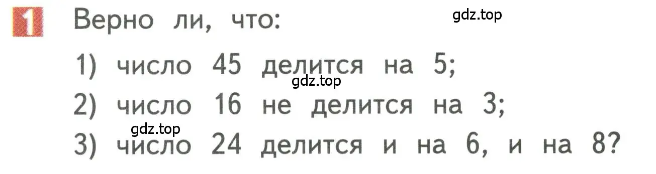 Условие номер 1 (страница 114) гдз по математике 3 класс Дорофеев, Миракова, учебник 1 часть