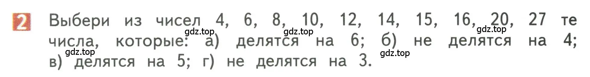 Условие номер 2 (страница 114) гдз по математике 3 класс Дорофеев, Миракова, учебник 1 часть