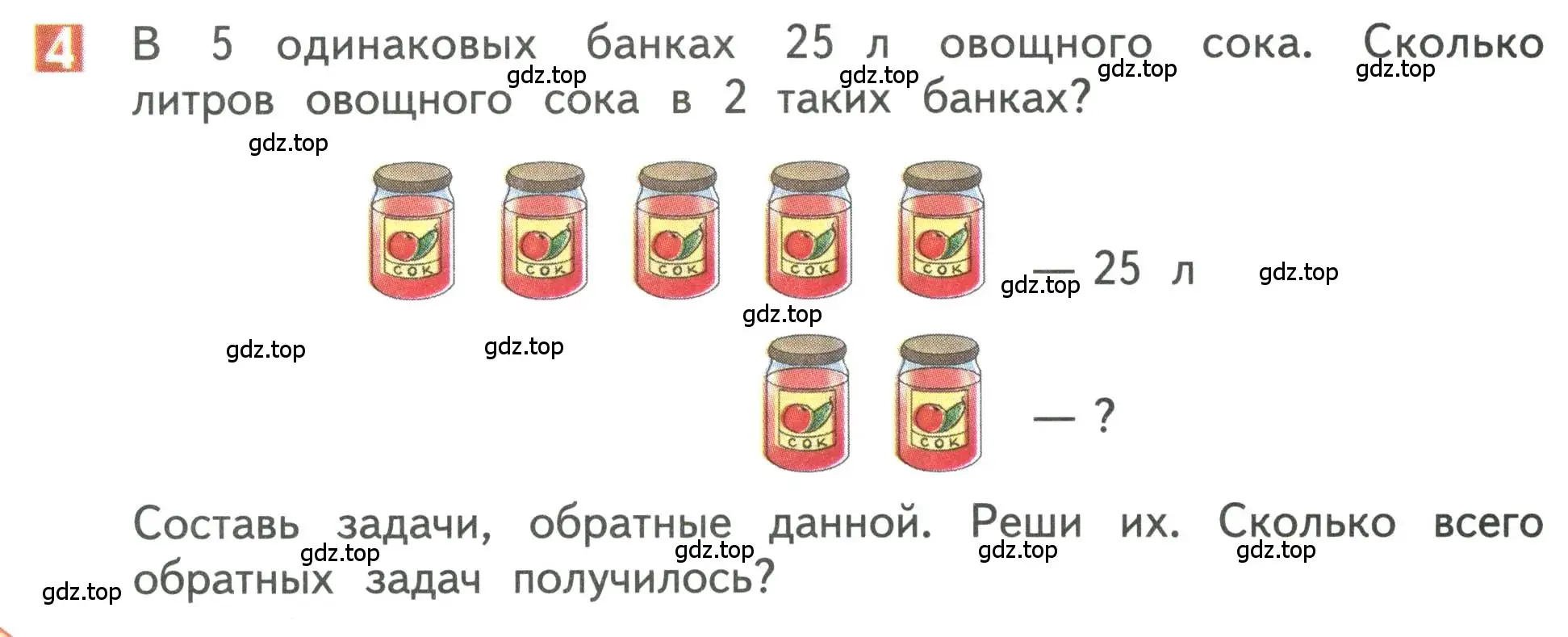 Условие номер 4 (страница 114) гдз по математике 3 класс Дорофеев, Миракова, учебник 1 часть