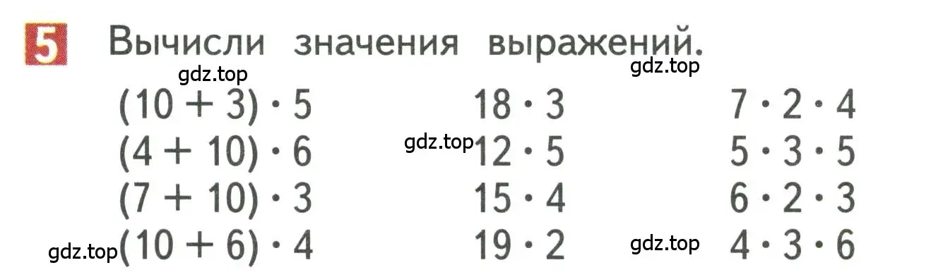 Условие номер 5 (страница 115) гдз по математике 3 класс Дорофеев, Миракова, учебник 1 часть