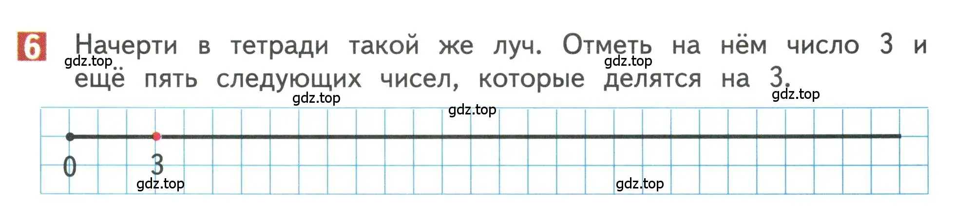 Условие номер 6 (страница 115) гдз по математике 3 класс Дорофеев, Миракова, учебник 1 часть