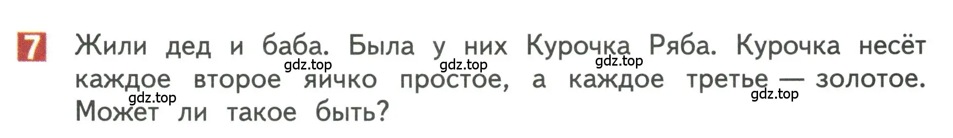 Условие номер 7 (страница 115) гдз по математике 3 класс Дорофеев, Миракова, учебник 1 часть