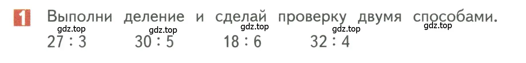 Условие номер 1 (страница 116) гдз по математике 3 класс Дорофеев, Миракова, учебник 1 часть