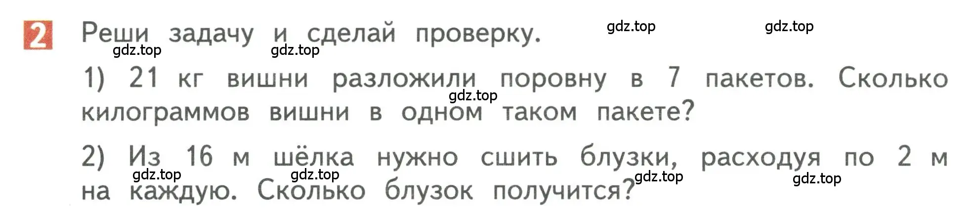 Условие номер 2 (страница 116) гдз по математике 3 класс Дорофеев, Миракова, учебник 1 часть