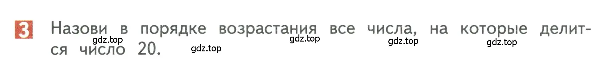 Условие номер 3 (страница 116) гдз по математике 3 класс Дорофеев, Миракова, учебник 1 часть