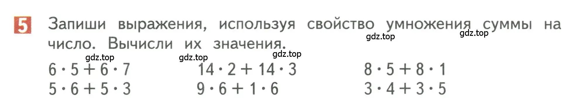 Условие номер 5 (страница 116) гдз по математике 3 класс Дорофеев, Миракова, учебник 1 часть