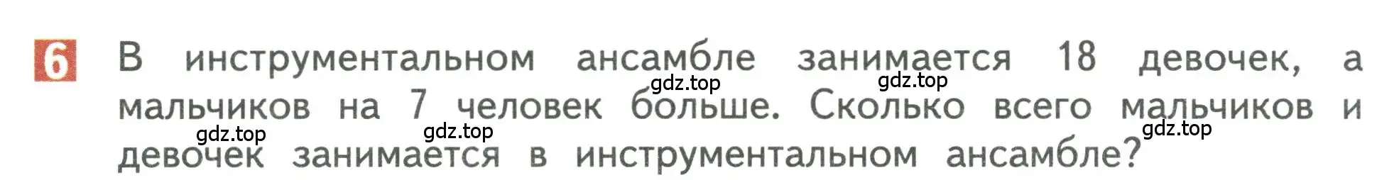 Условие номер 6 (страница 116) гдз по математике 3 класс Дорофеев, Миракова, учебник 1 часть