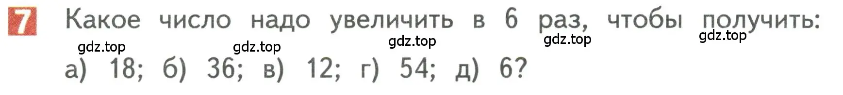 Условие номер 7 (страница 116) гдз по математике 3 класс Дорофеев, Миракова, учебник 1 часть