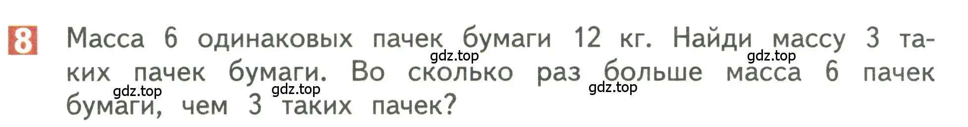 Условие номер 8 (страница 116) гдз по математике 3 класс Дорофеев, Миракова, учебник 1 часть