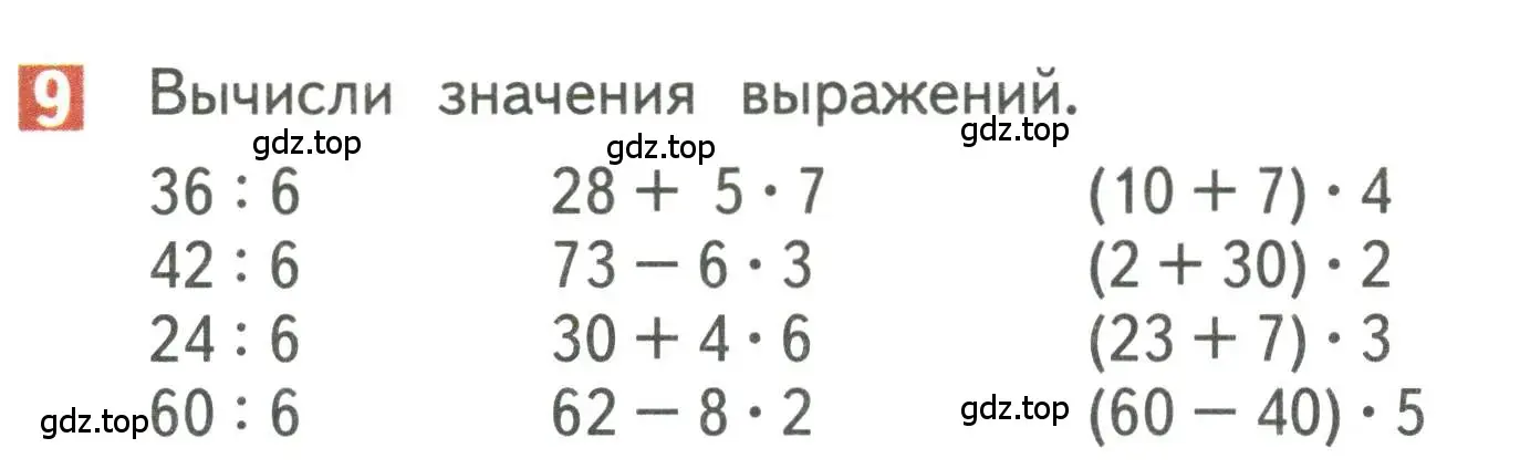 Условие номер 9 (страница 116) гдз по математике 3 класс Дорофеев, Миракова, учебник 1 часть