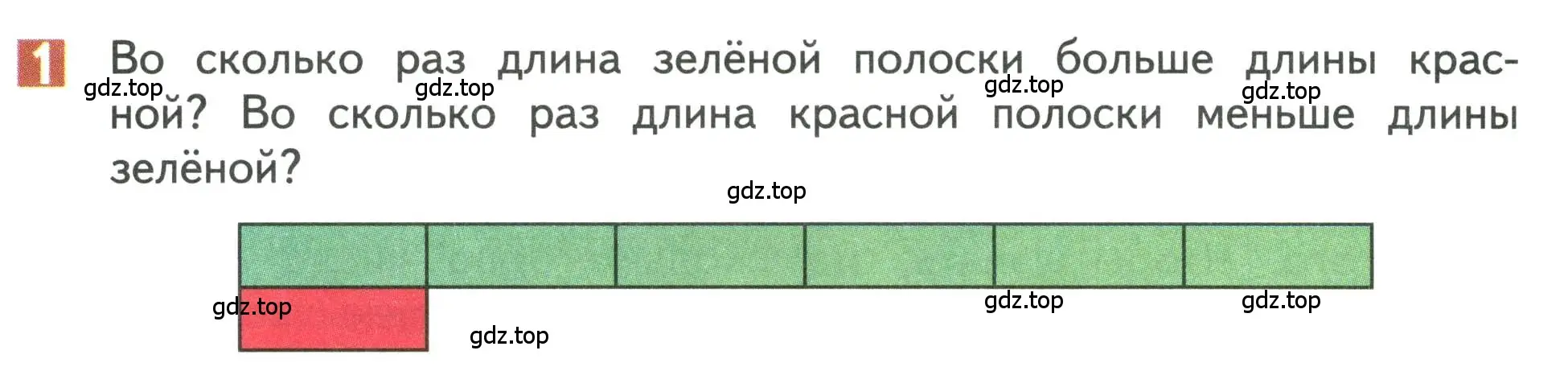 Условие номер 1 (страница 118) гдз по математике 3 класс Дорофеев, Миракова, учебник 1 часть