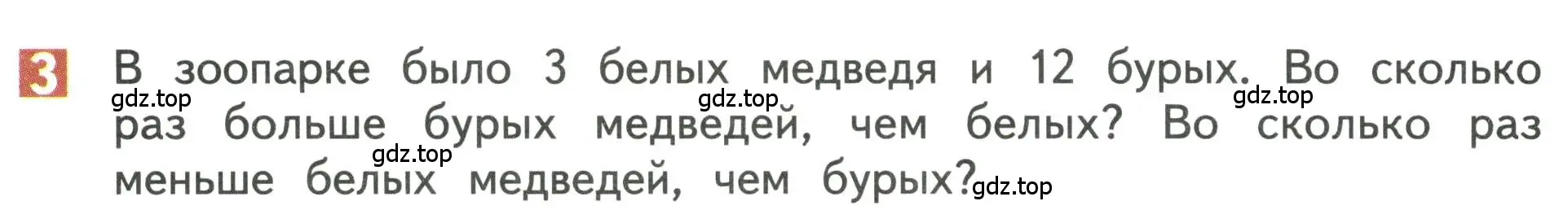 Условие номер 3 (страница 118) гдз по математике 3 класс Дорофеев, Миракова, учебник 1 часть