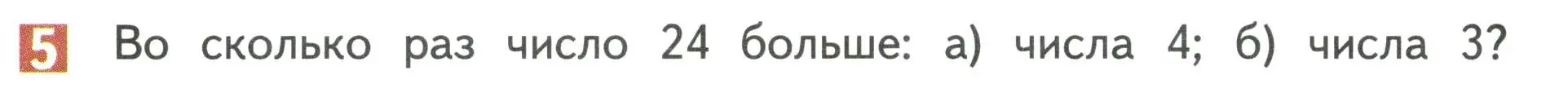 Условие номер 5 (страница 118) гдз по математике 3 класс Дорофеев, Миракова, учебник 1 часть