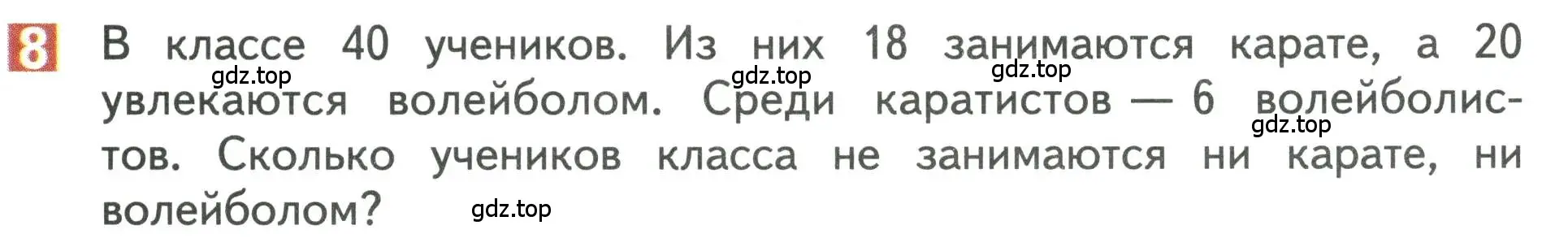 Условие номер 8 (страница 119) гдз по математике 3 класс Дорофеев, Миракова, учебник 1 часть