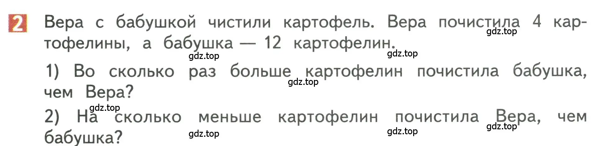 Условие номер 2 (страница 119) гдз по математике 3 класс Дорофеев, Миракова, учебник 1 часть