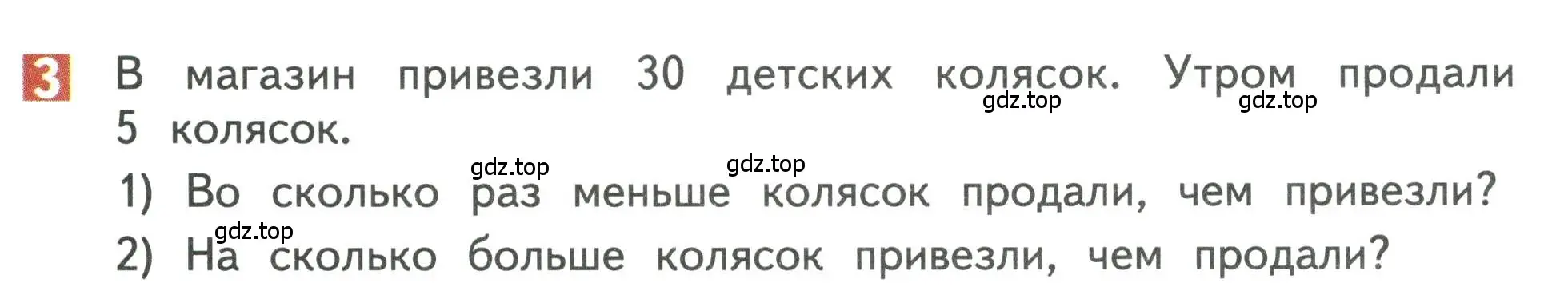 Условие номер 3 (страница 119) гдз по математике 3 класс Дорофеев, Миракова, учебник 1 часть