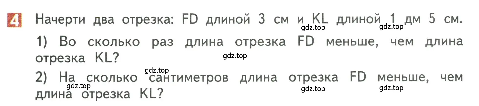 Условие номер 4 (страница 119) гдз по математике 3 класс Дорофеев, Миракова, учебник 1 часть