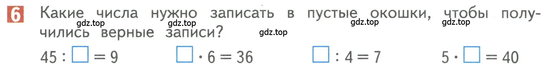 Условие номер 6 (страница 120) гдз по математике 3 класс Дорофеев, Миракова, учебник 1 часть