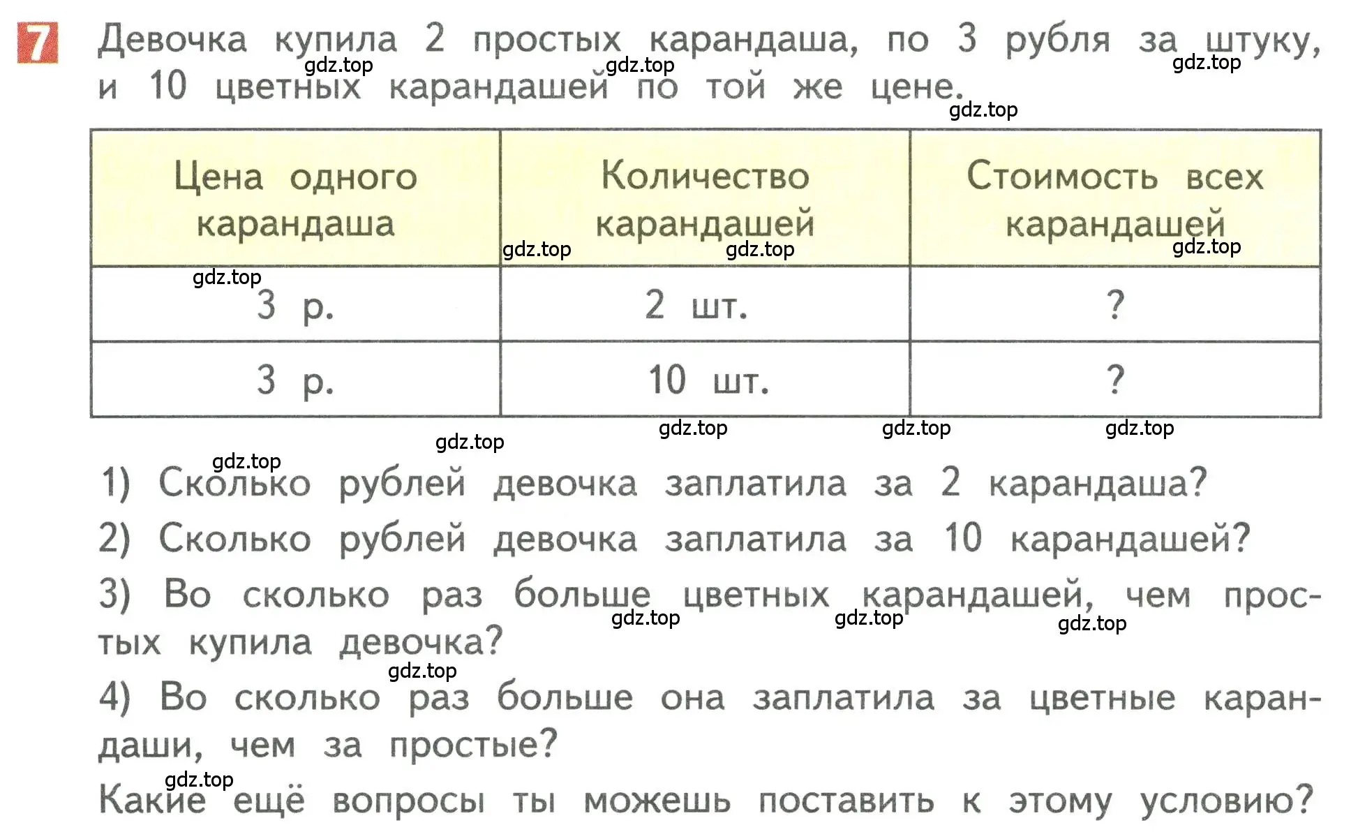 Условие номер 7 (страница 120) гдз по математике 3 класс Дорофеев, Миракова, учебник 1 часть