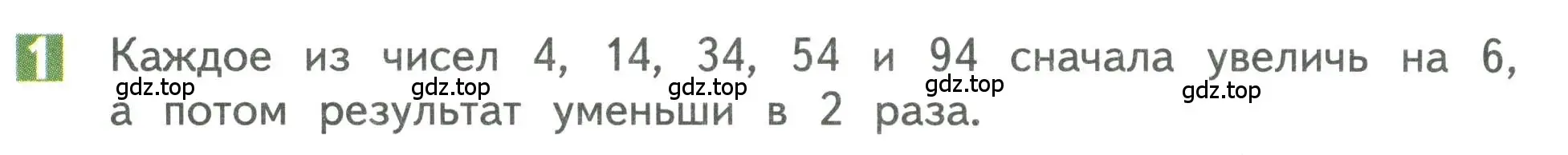 Условие номер 1 (страница 12) гдз по математике 3 класс Дорофеев, Миракова, учебник 1 часть