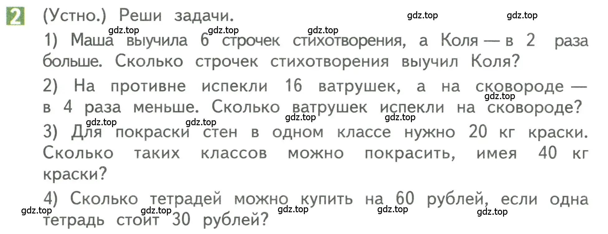 Условие номер 2 (страница 12) гдз по математике 3 класс Дорофеев, Миракова, учебник 1 часть