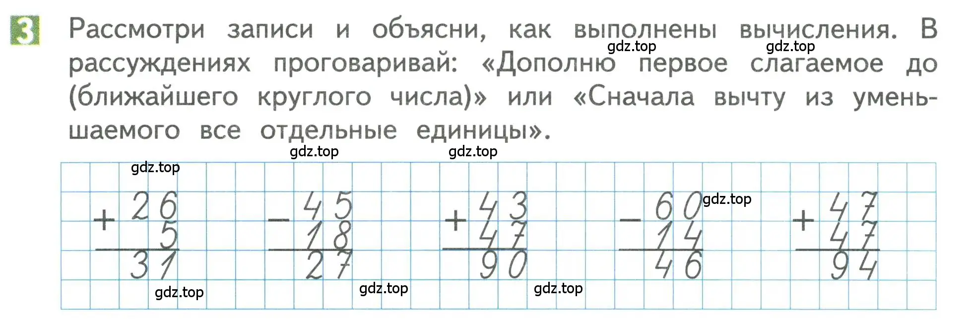 Условие номер 3 (страница 12) гдз по математике 3 класс Дорофеев, Миракова, учебник 1 часть