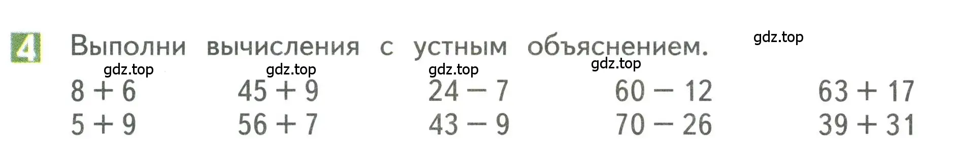 Условие номер 4 (страница 12) гдз по математике 3 класс Дорофеев, Миракова, учебник 1 часть