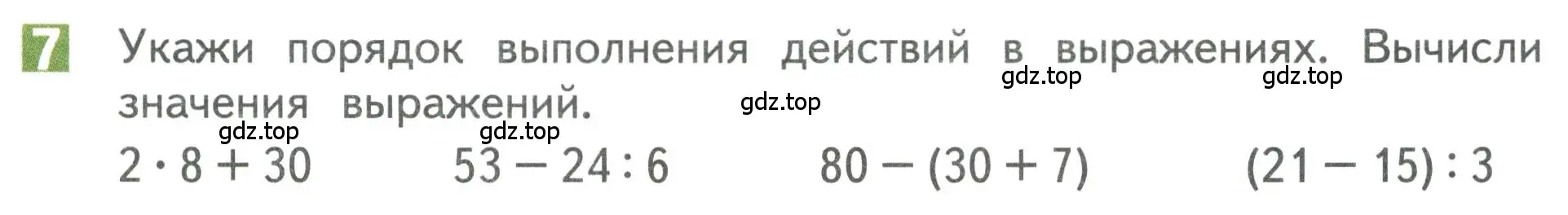 Условие номер 7 (страница 13) гдз по математике 3 класс Дорофеев, Миракова, учебник 1 часть