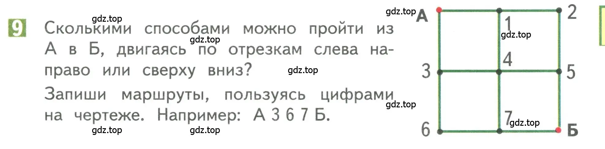 Условие номер 9 (страница 13) гдз по математике 3 класс Дорофеев, Миракова, учебник 1 часть