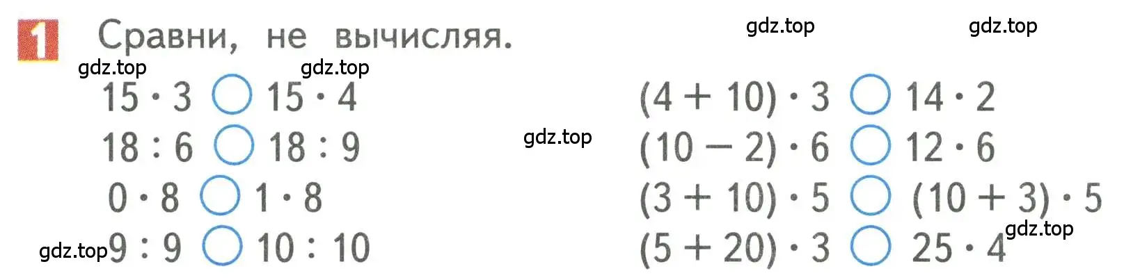 Условие номер 1 (страница 120) гдз по математике 3 класс Дорофеев, Миракова, учебник 1 часть