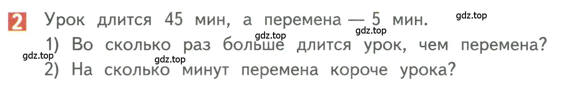 Условие номер 2 (страница 120) гдз по математике 3 класс Дорофеев, Миракова, учебник 1 часть