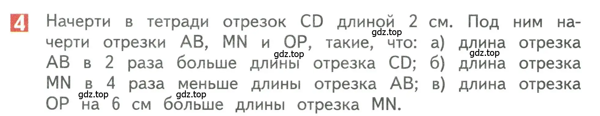 Условие номер 4 (страница 121) гдз по математике 3 класс Дорофеев, Миракова, учебник 1 часть