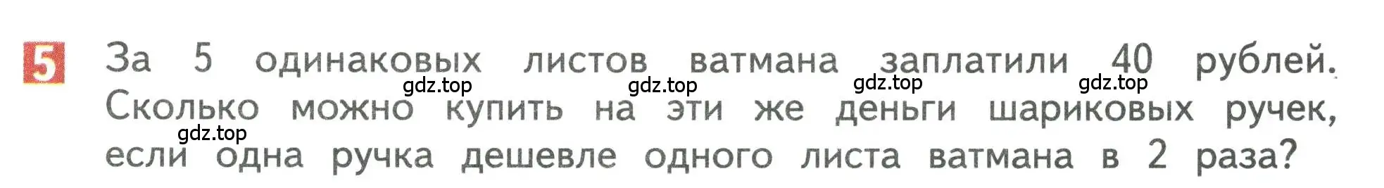 Условие номер 5 (страница 121) гдз по математике 3 класс Дорофеев, Миракова, учебник 1 часть