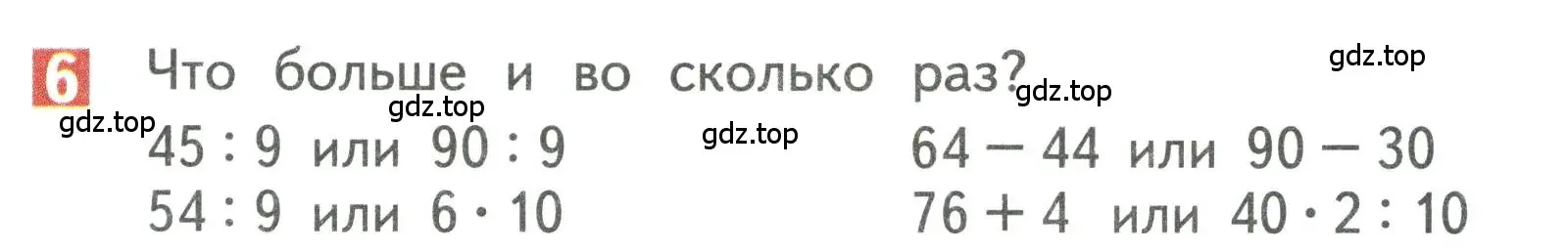 Условие номер 6 (страница 121) гдз по математике 3 класс Дорофеев, Миракова, учебник 1 часть