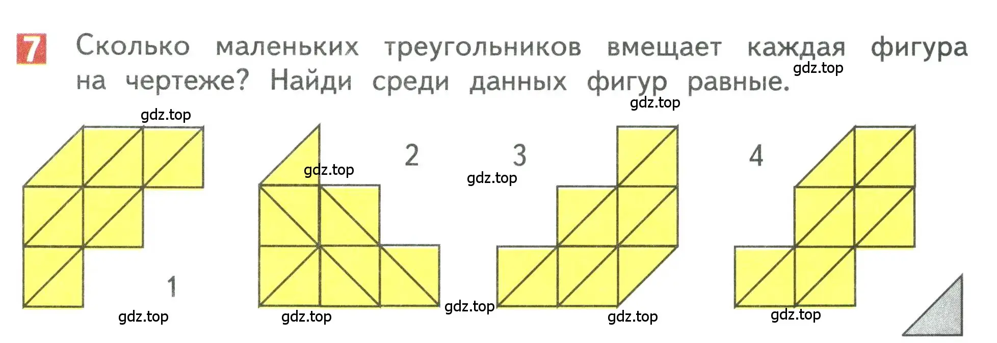 Условие номер 7 (страница 121) гдз по математике 3 класс Дорофеев, Миракова, учебник 1 часть