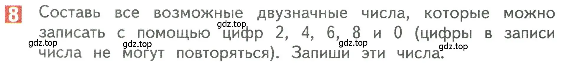 Условие номер 8 (страница 121) гдз по математике 3 класс Дорофеев, Миракова, учебник 1 часть