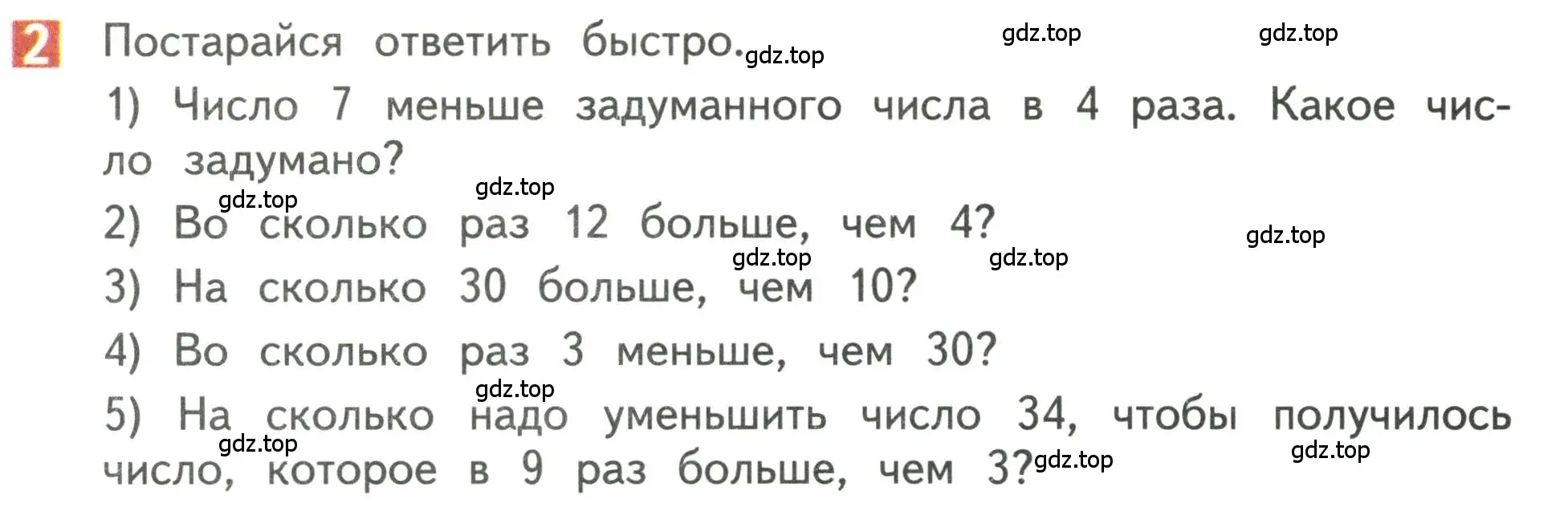 Условие номер 2 (страница 122) гдз по математике 3 класс Дорофеев, Миракова, учебник 1 часть