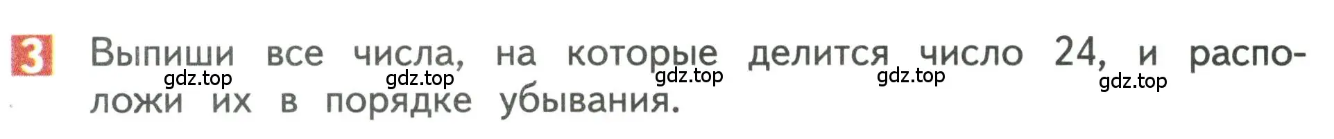 Условие номер 3 (страница 122) гдз по математике 3 класс Дорофеев, Миракова, учебник 1 часть