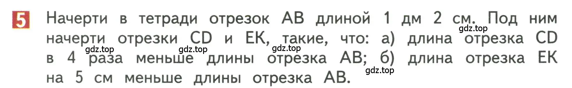 Условие номер 5 (страница 123) гдз по математике 3 класс Дорофеев, Миракова, учебник 1 часть