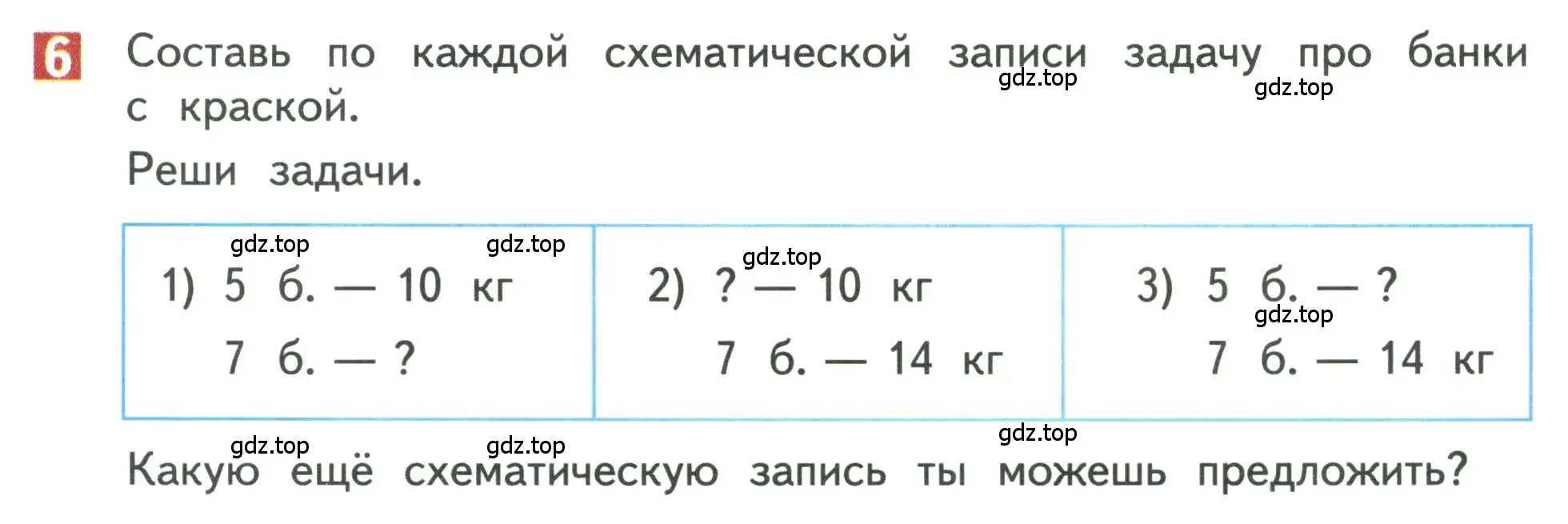 Условие номер 6 (страница 123) гдз по математике 3 класс Дорофеев, Миракова, учебник 1 часть