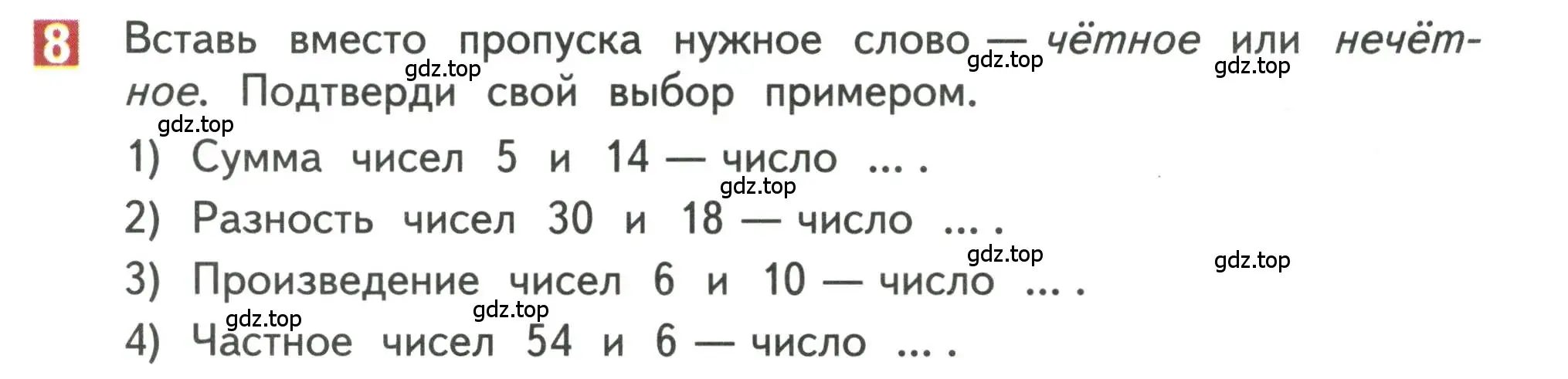 Условие номер 8 (страница 123) гдз по математике 3 класс Дорофеев, Миракова, учебник 1 часть