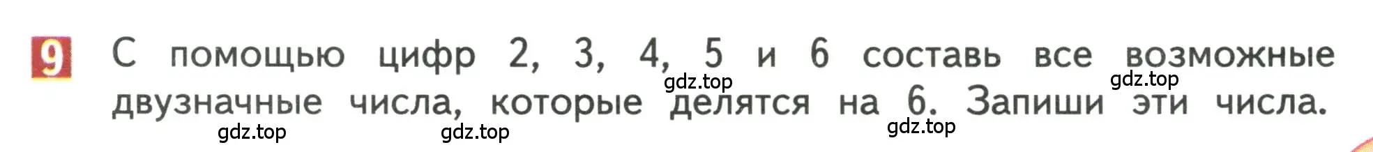 Условие номер 9 (страница 123) гдз по математике 3 класс Дорофеев, Миракова, учебник 1 часть