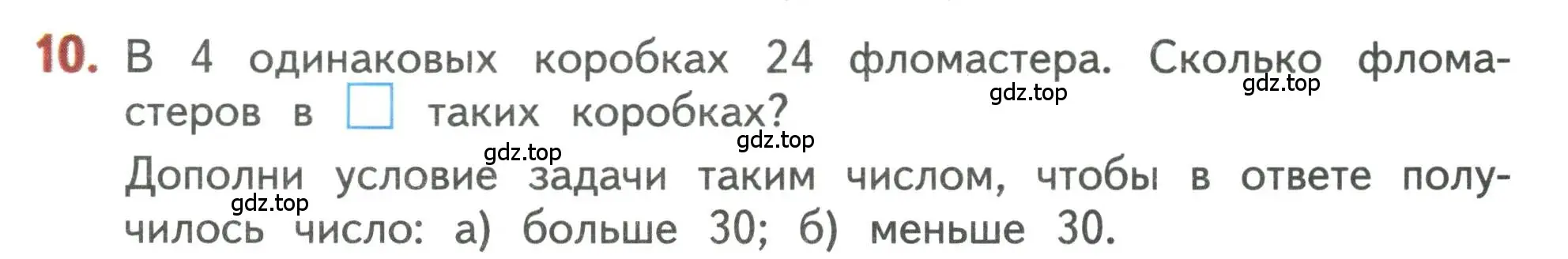 Условие номер 10 (страница 125) гдз по математике 3 класс Дорофеев, Миракова, учебник 1 часть