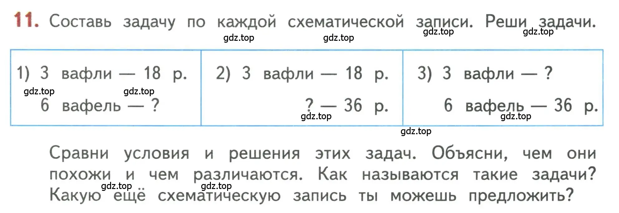 Условие номер 11 (страница 125) гдз по математике 3 класс Дорофеев, Миракова, учебник 1 часть