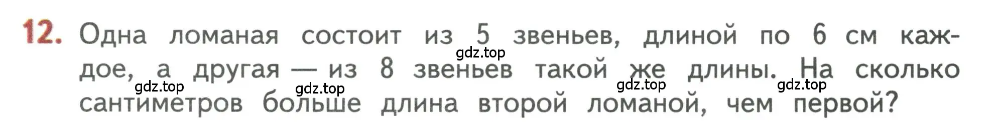 Условие номер 12 (страница 125) гдз по математике 3 класс Дорофеев, Миракова, учебник 1 часть